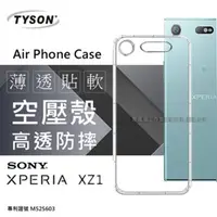 在飛比找PChome24h購物優惠-索尼 SONY Xperia XZ1(5.2吋) 高透空壓殼