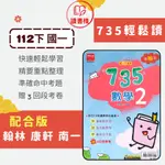 【112下國中】金安7下『735輕鬆讀 關鍵同學彙』國文 英語 數學 自然 歷史 地理 第2冊（國一下）適翰/康/南版●讀書棧幼教國小國中高中職參考書網路書城