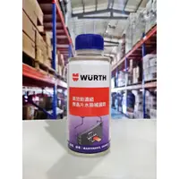 在飛比找蝦皮商城精選優惠-『油工廠』Wurth Radiator Seal HP 福士