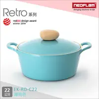 在飛比找ETMall東森購物網優惠-NEOFLAM韓國Retro系列 22cm陶瓷不沾湯鍋+陶瓷