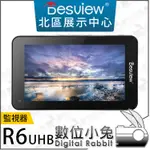 數位小兔【BESTVIEW 百視悅 R6 UHB 監視器】HDR MONITOR 監看螢幕 LUT HDMI 螢幕 高亮