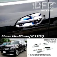 在飛比找momo購物網優惠-【IDFR】Benz 賓士 GL class X166 20