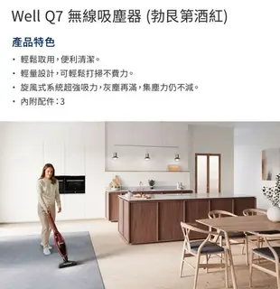 【享4%點數回饋】Electrolux 伊萊克斯 Well Q7無線吸塵器 WQ71-ANIMA 含贈品 Well Q6/Q7 專用濾網組