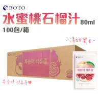 在飛比找momo購物網優惠-【BOTO】水蜜桃石榴汁80mlx100入/箱