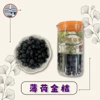 在飛比找蝦皮購物優惠-泰斗茶廠「泰斗商行」薄荷金桔/白瓜子/堅果/送禮/伴手禮/梅