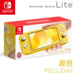 任天堂 NINTENDO SWITCH LITE 掌上型主機 黃色