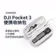適用DJI大疆pocket3收納包 便攜OSMO口袋靈眸相機硬殼收納包