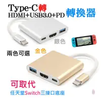 在飛比找蝦皮商城精選優惠-♛台灣快速出貨♛Type-C轉HDMI+USB3.0+PD轉