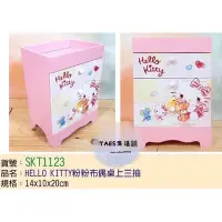 在飛比找Yahoo!奇摩拍賣優惠-正版授權 三麗鷗 HELLO KITTY 凱蒂貓 粉粉布偶桌