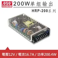 在飛比找良興EcLife購物網優惠-MW明緯 HRP-200-12 12V單組輸出電源供應器(2