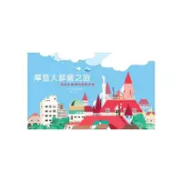 在飛比找金石堂優惠-摩登大都會之旅