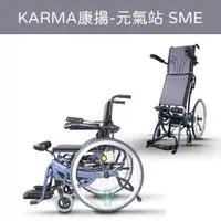 在飛比找蝦皮購物優惠-【免運】 Karma 康揚 電動站立式輪椅 元氣站 SME 