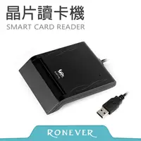 在飛比找PChome24h購物優惠-【Ronever】ATM智慧晶片讀卡機(PC342)