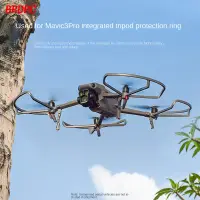 在飛比找蝦皮商城精選優惠-BRDRC 適用 DJI MAVIC 3 Pro槳葉保護罩 