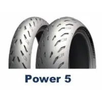 在飛比找蝦皮購物優惠-高雄 [ 哈利輪胎 ] Michelin 米其林 POWER