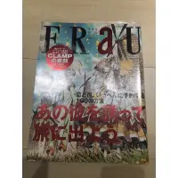 在飛比找蝦皮購物優惠-日文雜誌 FRaU 2004年9月 CLAMP內容15頁