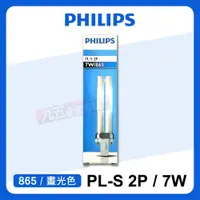 在飛比找蝦皮購物優惠-附發票 PHILIPS 飛利浦 PL-S 7W 865 晝光