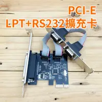 在飛比找蝦皮購物優惠-PCI-E LPT+RS232 LPT擴充卡 PCI-E轉L
