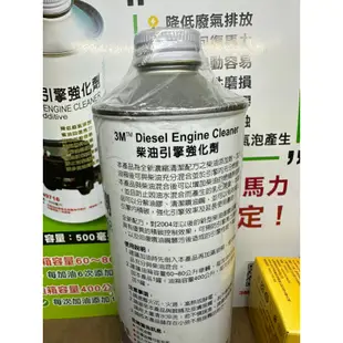 3M 柴油添加劑 柴油車推薦 柴油精 柴油引擎強化劑 噴油嘴 柴油車 清積碳 油精 3M公司貨 福斯 監達 馬自達