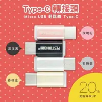 在飛比找Yahoo!奇摩拍賣優惠-shell++Type-c 轉接頭 Micro 轉 Type