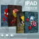 iPad 保護殼 復仇者聯盟2020新款ipad8保護套10.2寸air4mini5平板2019漫威3殼2