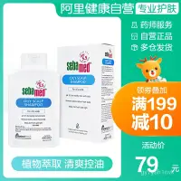 在飛比找蝦皮購物優惠-【熱銷款】Sebamed/施巴洗髮露400ml控油補水無硅油