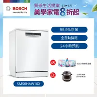 在飛比找誠品線上優惠-Bosch博世 60獨立式洗碗機 SMS6HAW10X