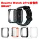 適用Realme Watch 2Pro保護殼TPU全包電鍍殼防刮防摔靈觸屏防護套