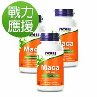 在飛比找now健兒婷優惠-55折-NOW健而婷 MACA瑪卡 (100顆/瓶)三瓶組【