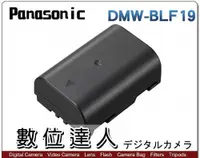 在飛比找數位達人優惠-Panasonic DMW-BLF19 原廠鋰電池 祼裝 /