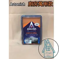 在飛比找蝦皮購物優惠-Astonish英國 速效廚房萬用去污霸