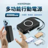 在飛比找遠傳friDay購物精選優惠-小米有品 | 米覓 mimax 多功能行動電源 20000m