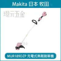 在飛比找樂天市場購物網優惠-MAKITA牧田 日製 MUR189DZP 充電無刷背負式割