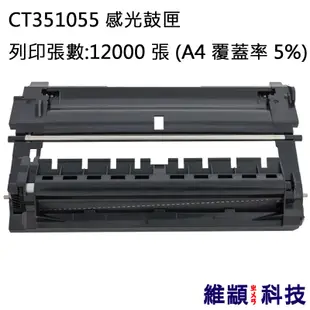 Fuji Xerox CT351055 副廠環保感光鼓匣 適用 DocuPrint M225dw (6折)