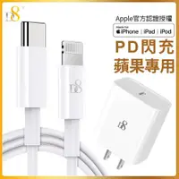 在飛比找ETMall東森購物網優惠-D8 Apple蘋果 20W PD快充組(20W旅充頭/快速