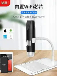 在飛比找樂天市場購物網優惠-顯微鏡韌躍WIFI手機顯微鏡電子數碼1000倍高清便攜式放大