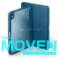 在飛比找蝦皮購物優惠-UNIQ Moven抗菌磁吸帶筆槽透明平板保護套 iPad 