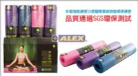 在飛比找Yahoo!奇摩拍賣優惠-(高手體育)台灣製造 ALEX C-1810 采風瑜珈墊(只