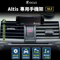 在飛比找momo購物網優惠-【Focus】ALTIS 10.5代 手機架 電動手機架 專