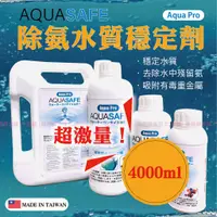 在飛比找蝦皮購物優惠-【AQUA Pro 除氯氨水質穩定劑】 ●大容量 換水必備 