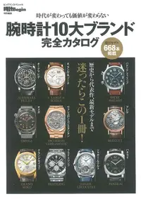 在飛比找誠品線上優惠-腕時計10大ブランド完全カタログ