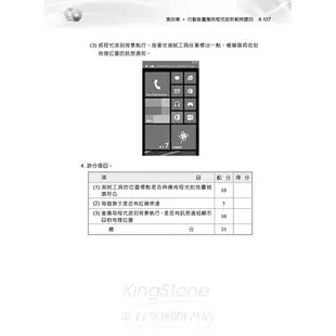 TQC+行動裝置應用程式設計認證指南Windows Phone 8