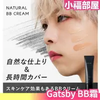 在飛比找樂天市場購物網優惠-日本 Gatsby THE DESIGNER BB霜 底妝 