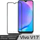 【全屏 玻璃保護貼】VIVO V17 6.38吋 2020版 滿版保護貼/鋼化膜/ 防爆膜 全膠 手機螢幕貼 9H 滑順