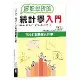 擺脫挫折的統計學入門[88折] TAAZE讀冊生活