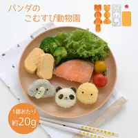 在飛比找蝦皮購物優惠-日本Arnest發售 動物園 可愛動物 飯糰模 飯糰 海苔 