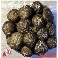 在飛比找蝦皮購物優惠-送禮自用兩相宜「產地台灣」花菇 香菇 乾香菇 又脆又香中菇約