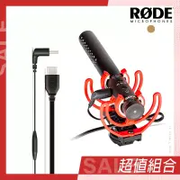 在飛比找博客來優惠-【超值組合】RODE VideoMic NTG 超指向性麥克