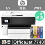 HP OFFICEJET 7740 A3．傳真．影印．WIFI無線網路．大尺寸傳事務機【大連供】