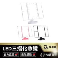 在飛比找蝦皮商城優惠-【觸控式 LED三折化妝鏡】送10倍放大鏡 LED鏡子左右可